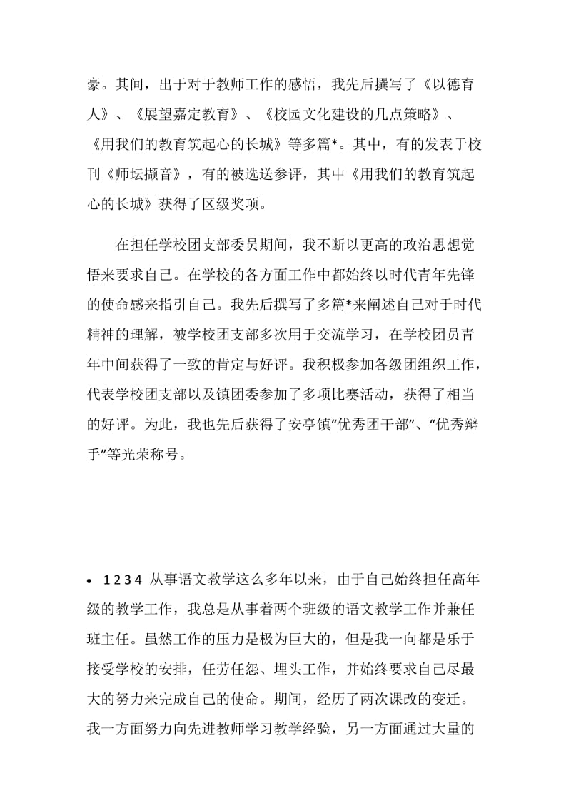 20XX年小学教师个人总结.doc_第2页