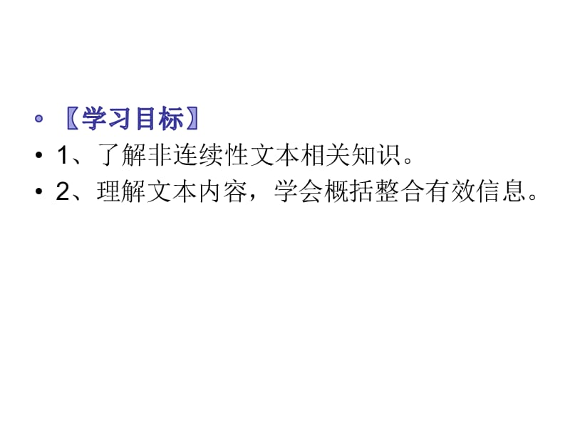 2018高考非连续性文本实用类文本答题技巧.pptx_第2页