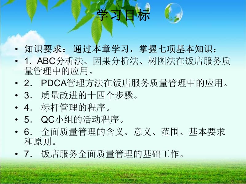 饭店服务质量管理方法.ppt_第2页