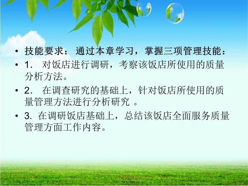 饭店服务质量管理方法.ppt_第3页