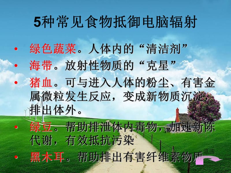 日常生活健康小常识.ppt_第3页