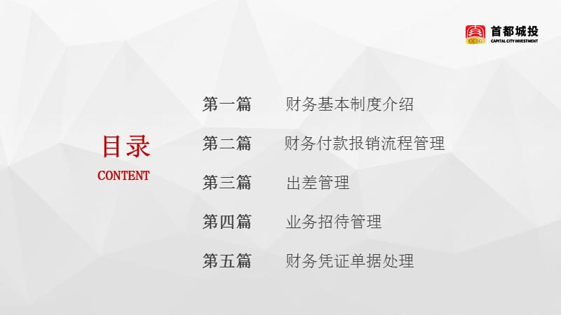 财务报销制度培训.ppt_第2页