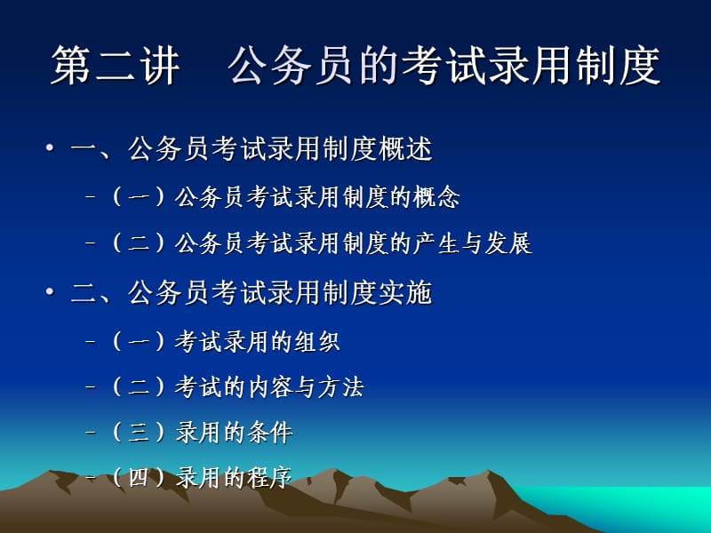 《公务员考试录用》PPT课件.ppt_第1页