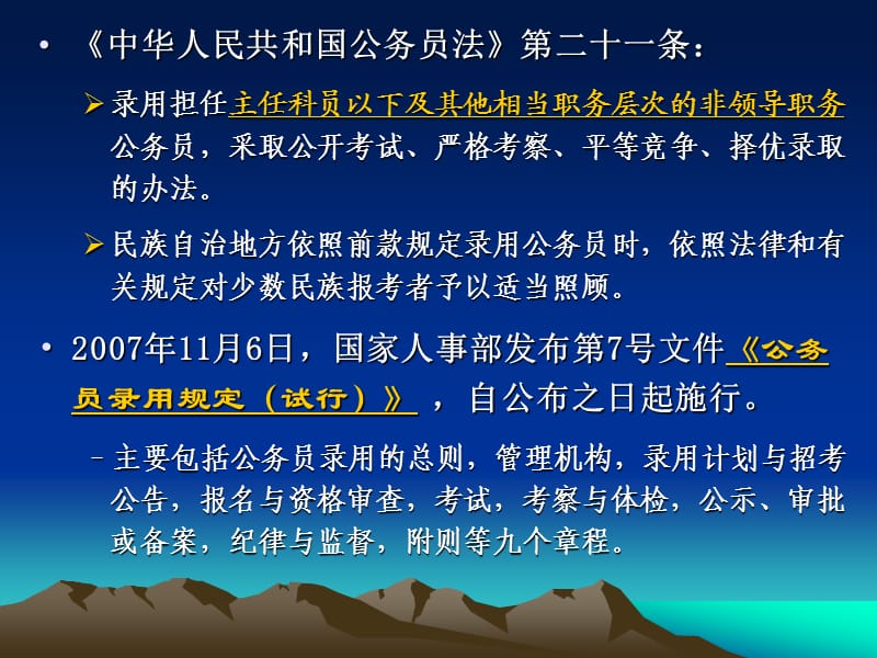 《公务员考试录用》PPT课件.ppt_第3页