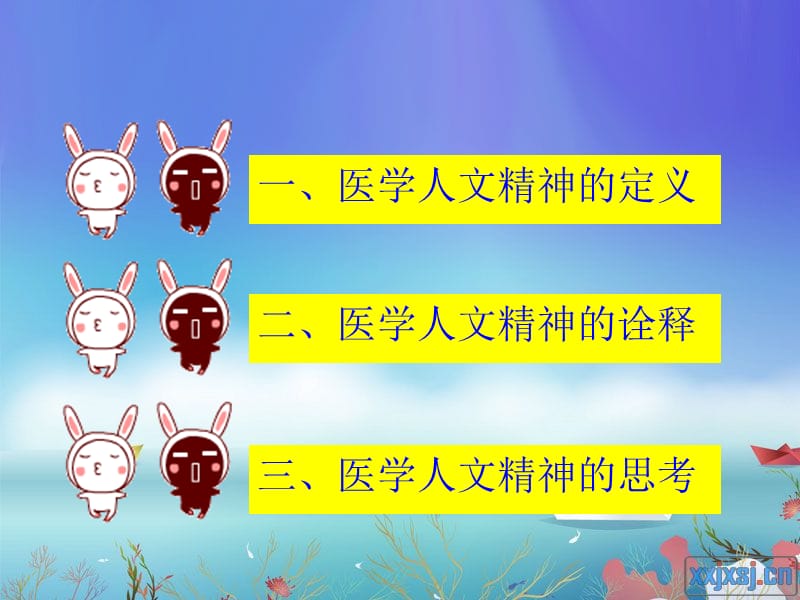 《医学人文精神》PPT课件.ppt_第2页