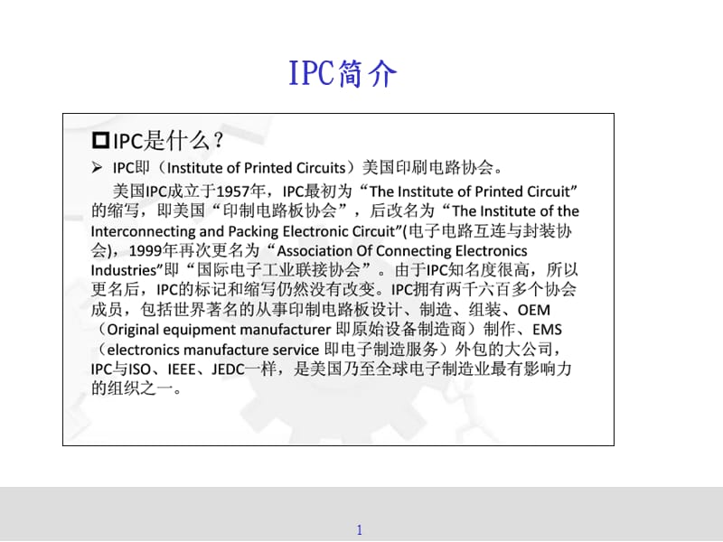 IPC-610E培训-教材.ppt_第2页