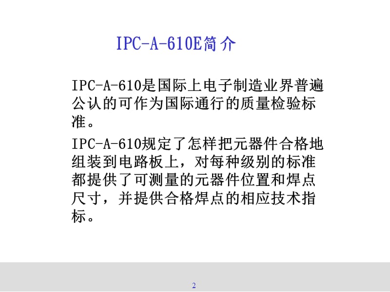 IPC-610E培训-教材.ppt_第3页