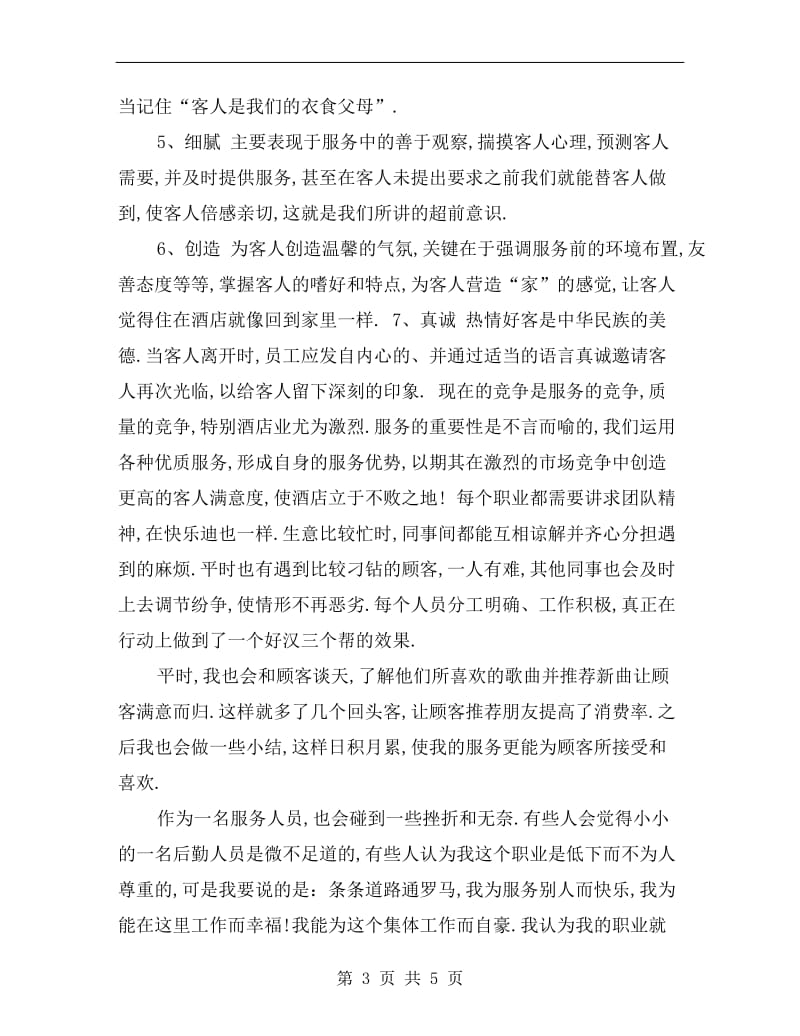 xx宾馆服务员个人年度总结.doc_第3页