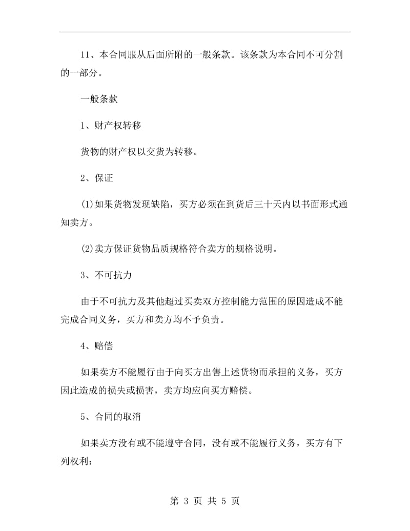 补偿贸易设备进口合同B.doc_第3页