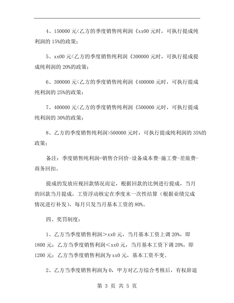 行业销售人员协议书范本.doc_第3页