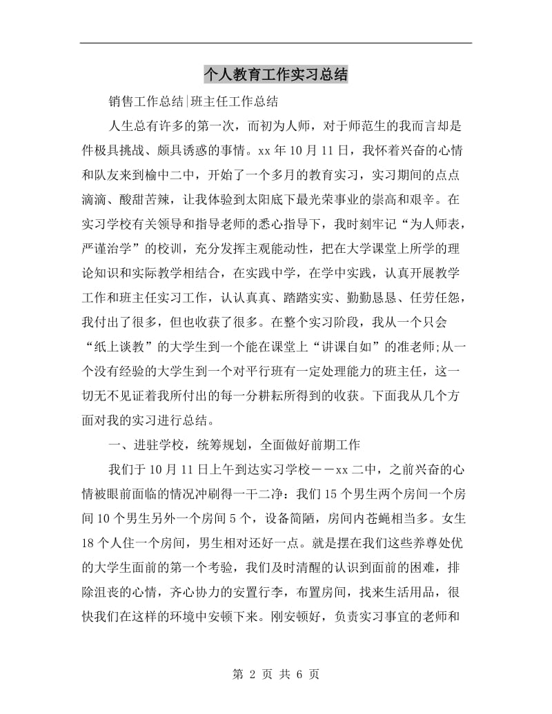 个人教育工作实习总结.doc_第2页