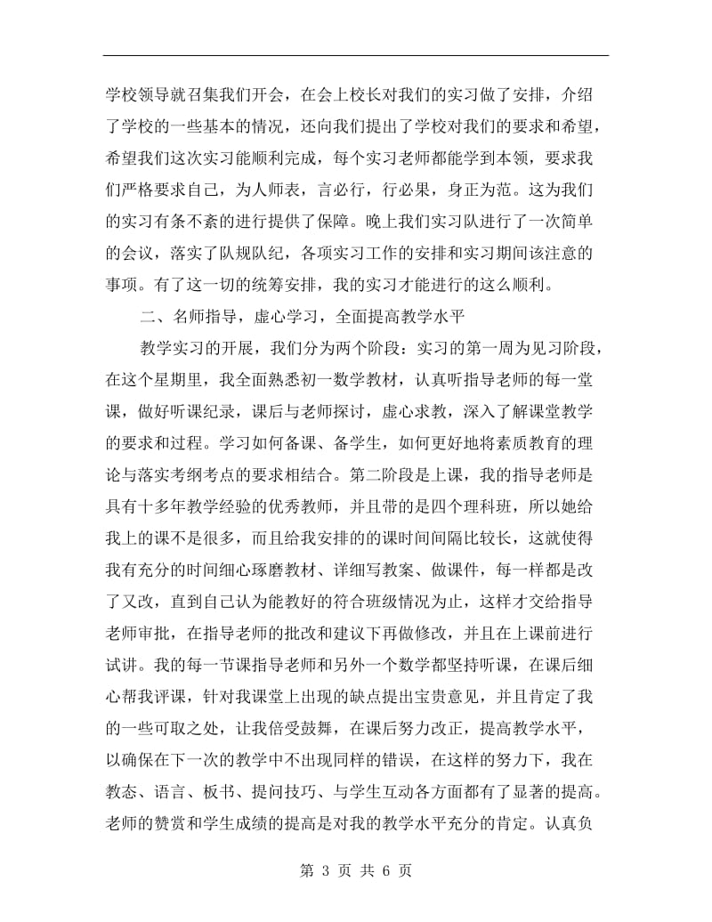 个人教育工作实习总结.doc_第3页