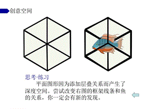 矛盾空間創(chuàng)意空間.ppt