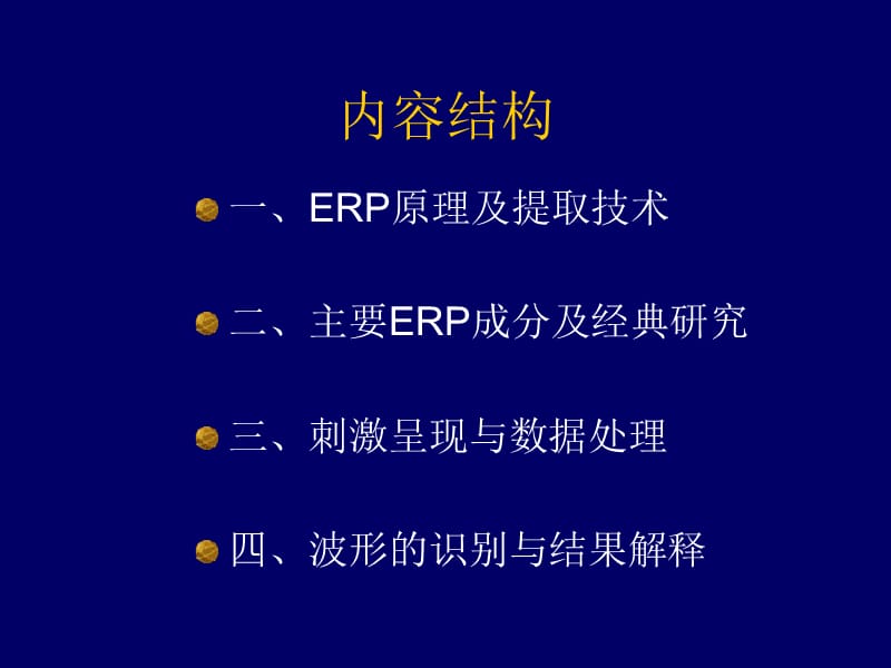 《ERP心理学资料》PPT课件.ppt_第2页