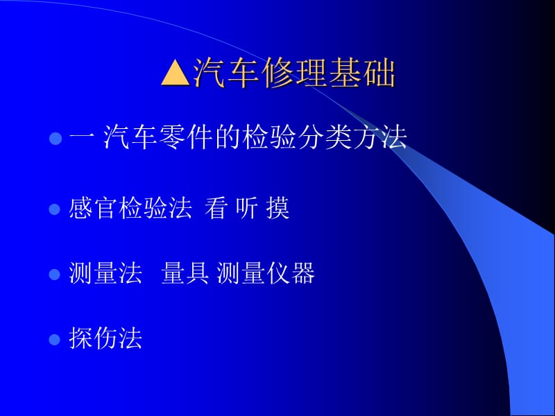 汽车维修工艺流程.ppt_第1页