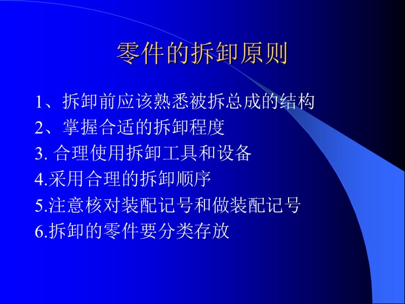 汽车维修工艺流程.ppt_第3页