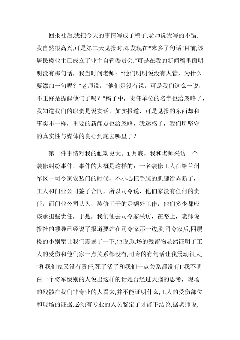 20XX年寒假实习记者总结报告.doc_第2页