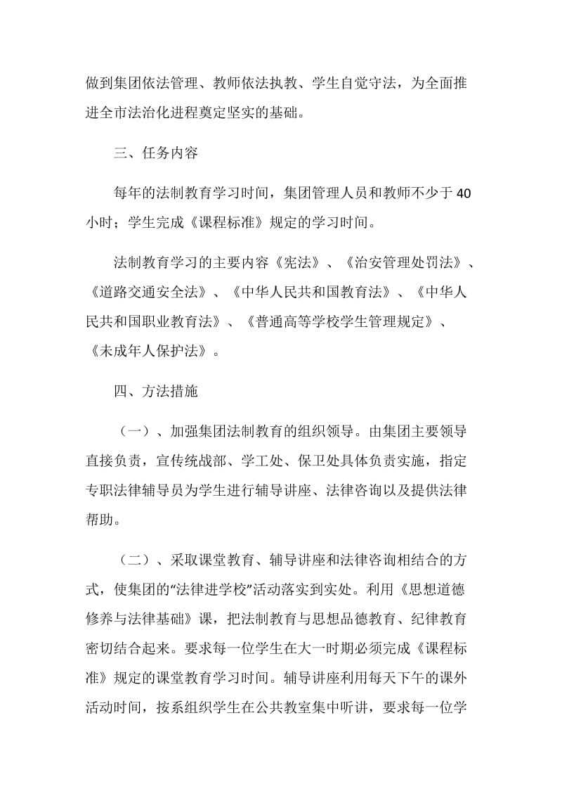 20XX年学院法律进学校活动实施方案.doc_第2页