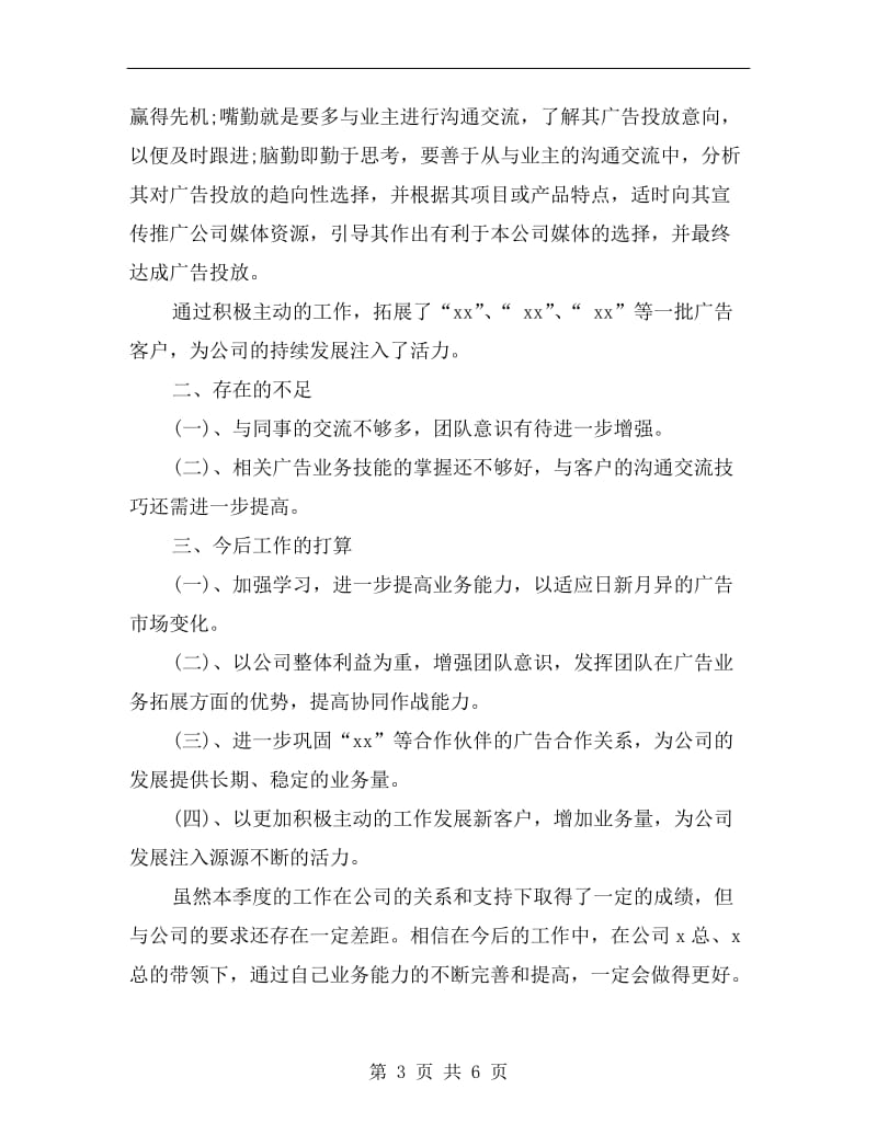 业务员第三季度个人总结.doc_第3页