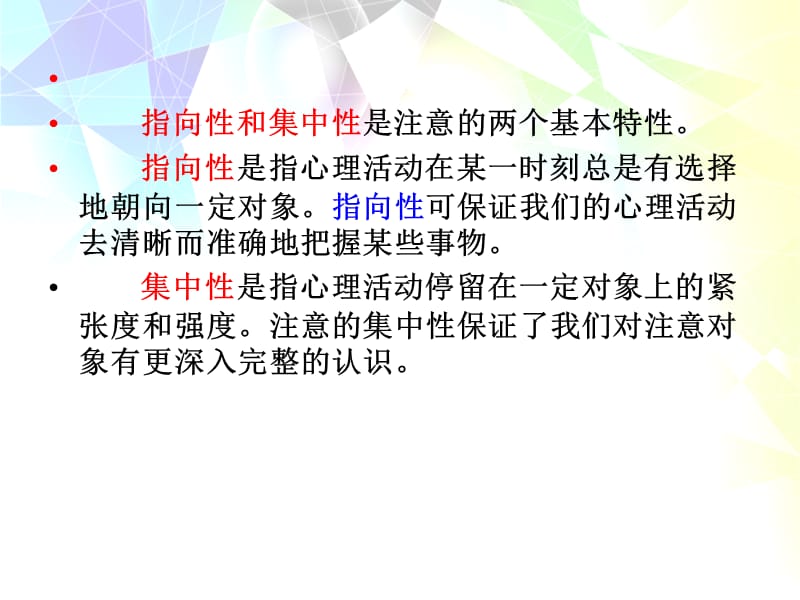 普通心理学第四章注意.ppt_第3页