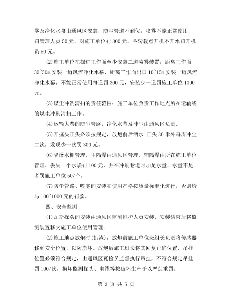 一通三防现场管理规定.doc_第3页