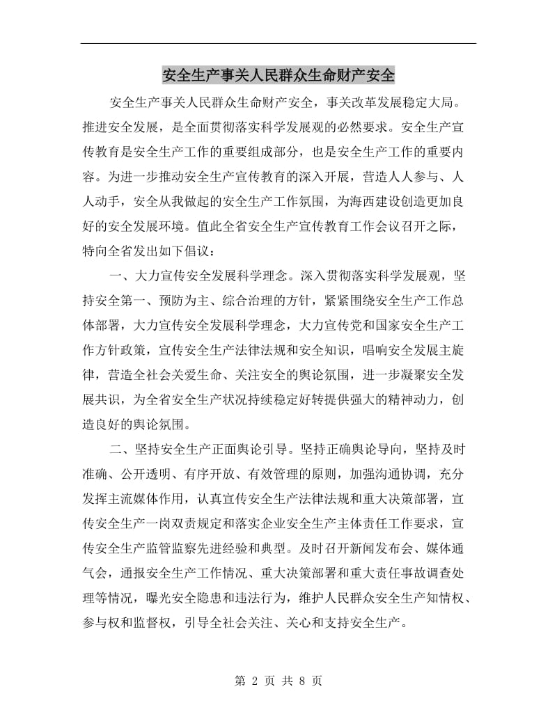 安全生产事关人民群众生命财产安全.doc_第2页