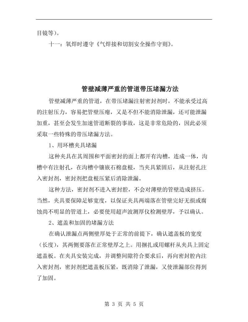 箔式绕线机安全技术操作规程.doc_第3页