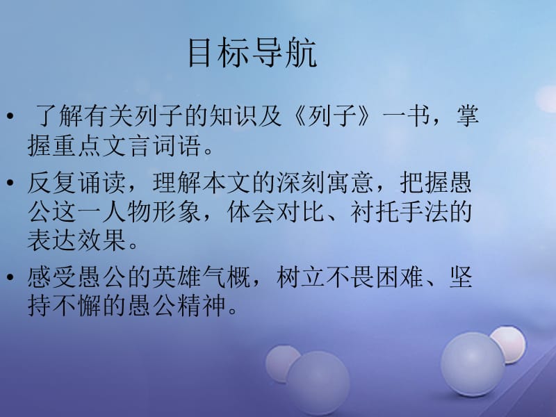 《愚公移山》知识点梳理ppt课件(含答案).ppt_第2页