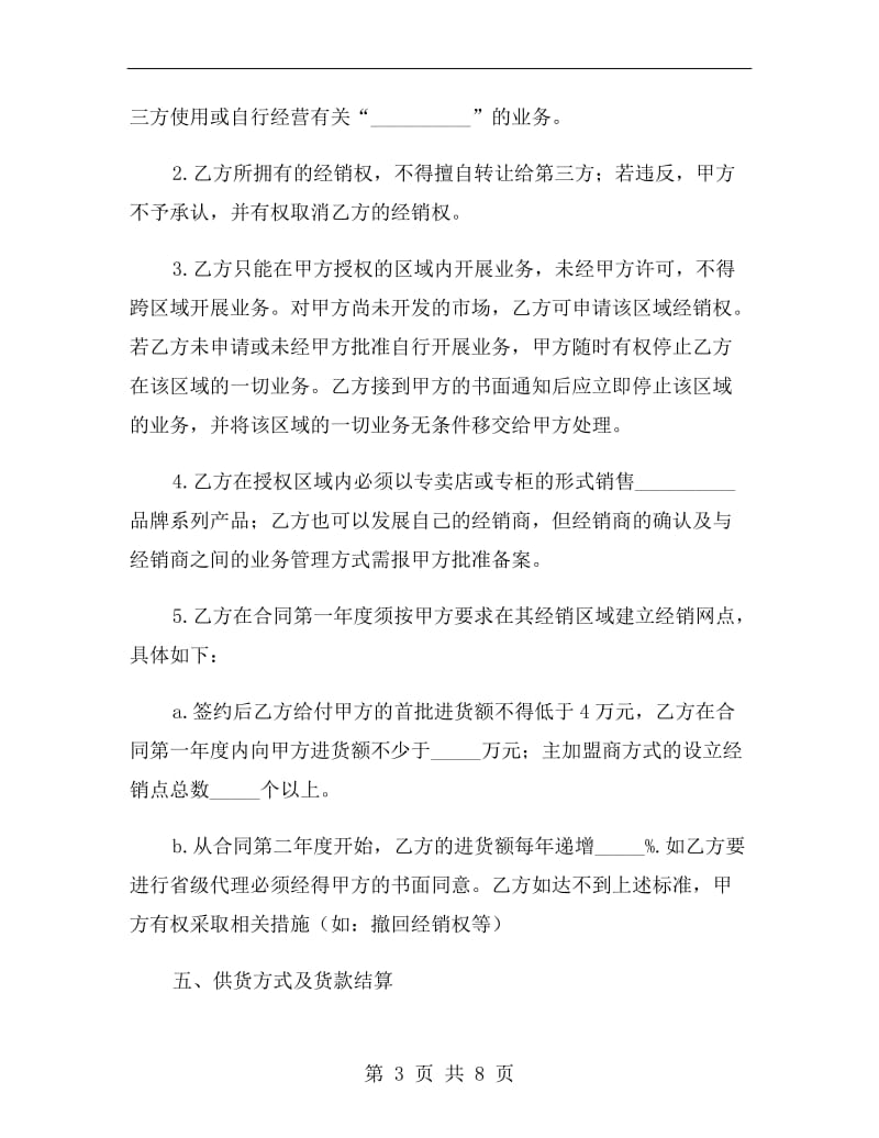 特许加盟合同书.doc_第3页