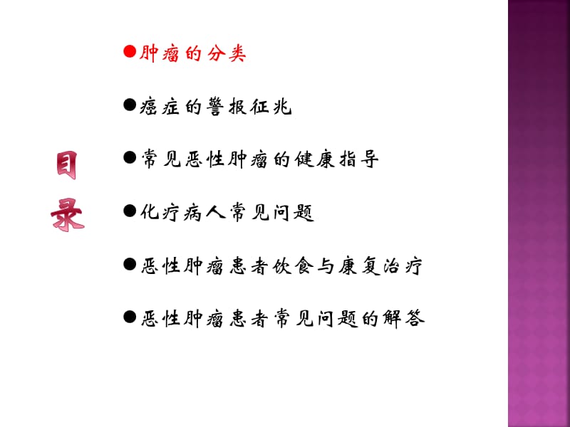 肿瘤患者的健康教育.ppt_第3页