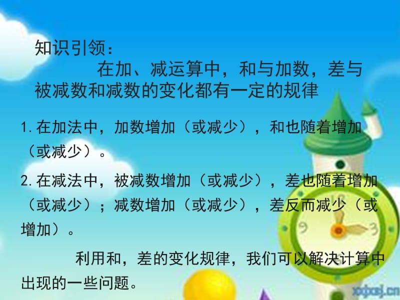 算式中的变化规律.ppt_第2页