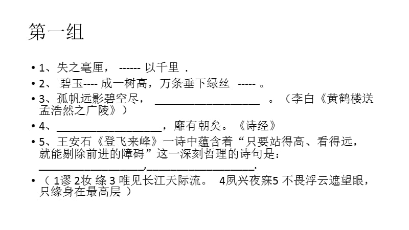 汉字听写大赛古诗词部分.ppt_第2页