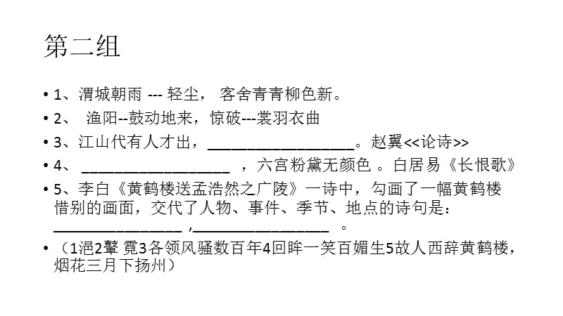 汉字听写大赛古诗词部分.ppt_第3页