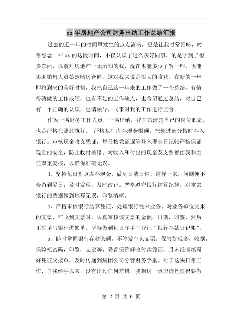 xx年房地产公司财务出纳工作总结汇报.doc_第2页