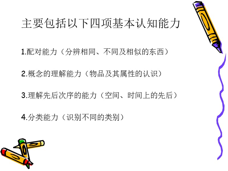 幼儿的语言理解能力发展阶梯.ppt_第2页