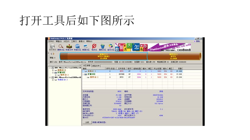 硬盘分区和引导修复详细图文教程.ppt_第3页