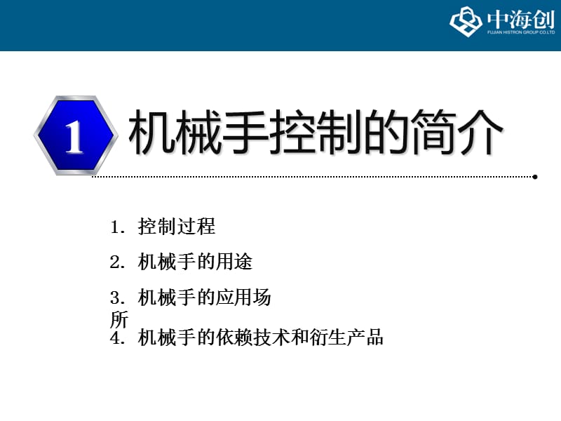 机械手控制系统设计.ppt_第3页