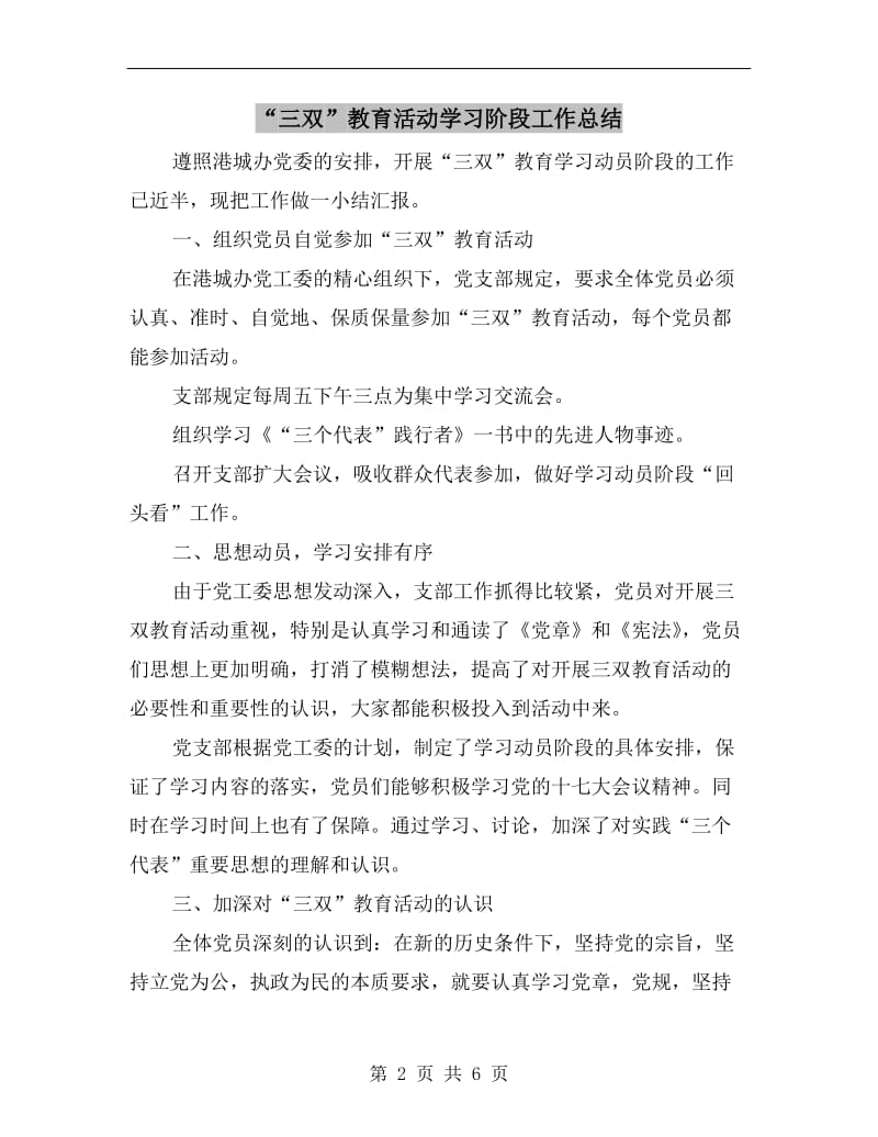 “三双”教育活动学习阶段工作总结.doc_第2页