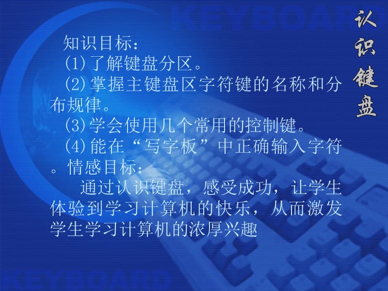 计算机应用基础教程-认识键盘.ppt_第2页