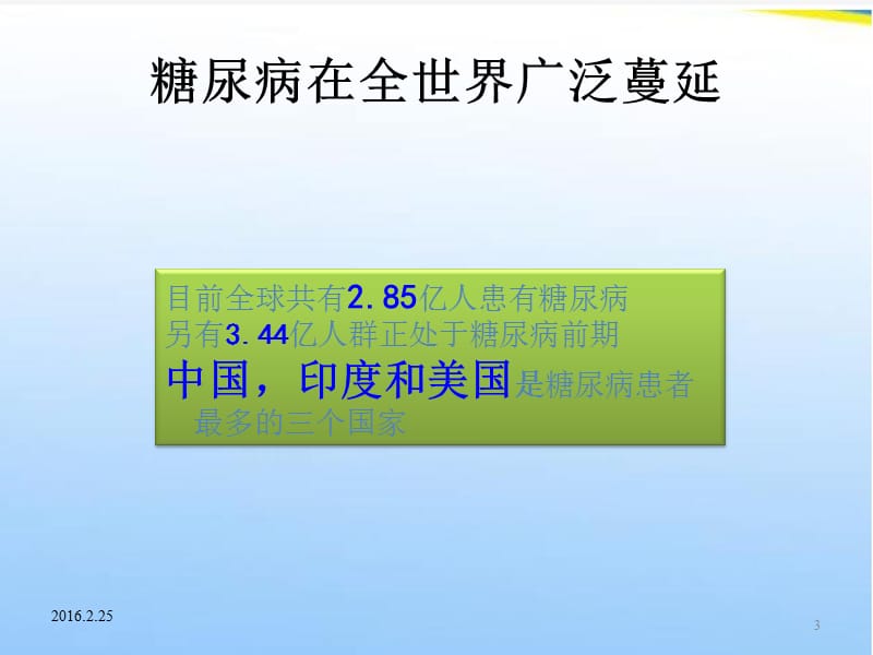 糖尿病基本知识及护理_第3页