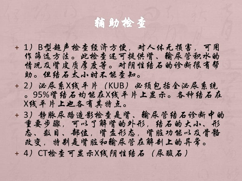 输尿管软镜碎石护理查房PPT课件_第3页