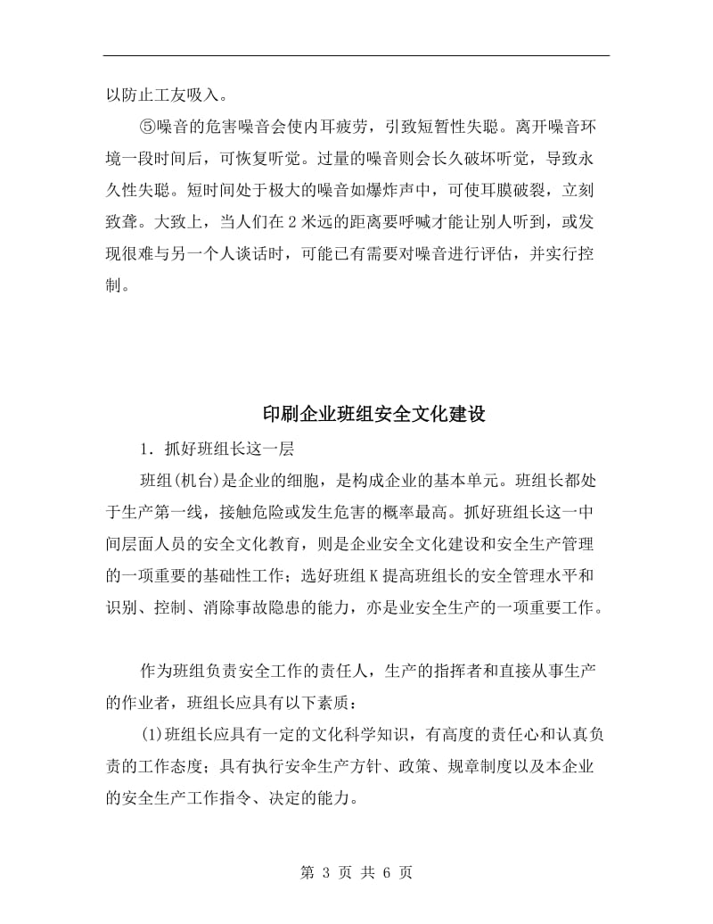 印刷业的主要危害及其预防方法.doc_第3页