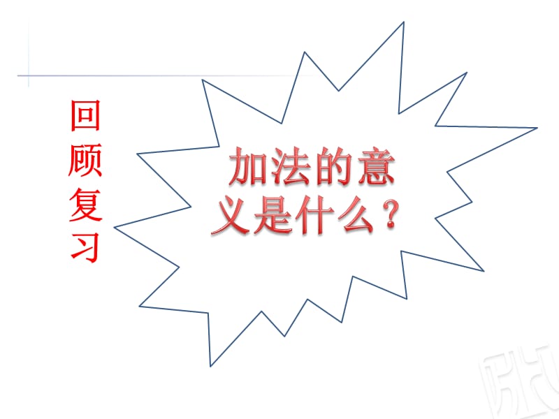 《减法的意义》PPT课件.ppt_第2页