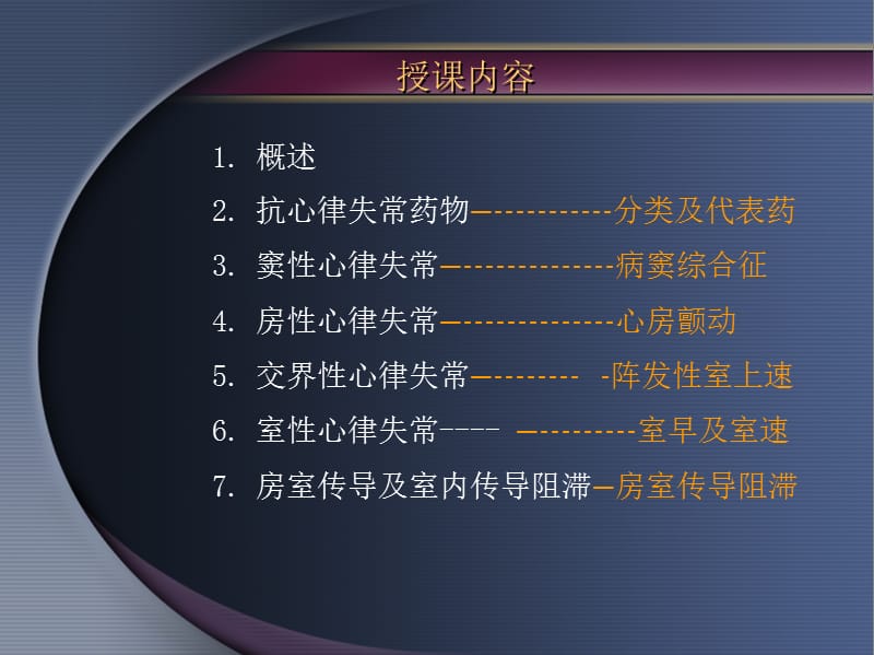 《心脏基础电生理》PPT课件.ppt_第2页