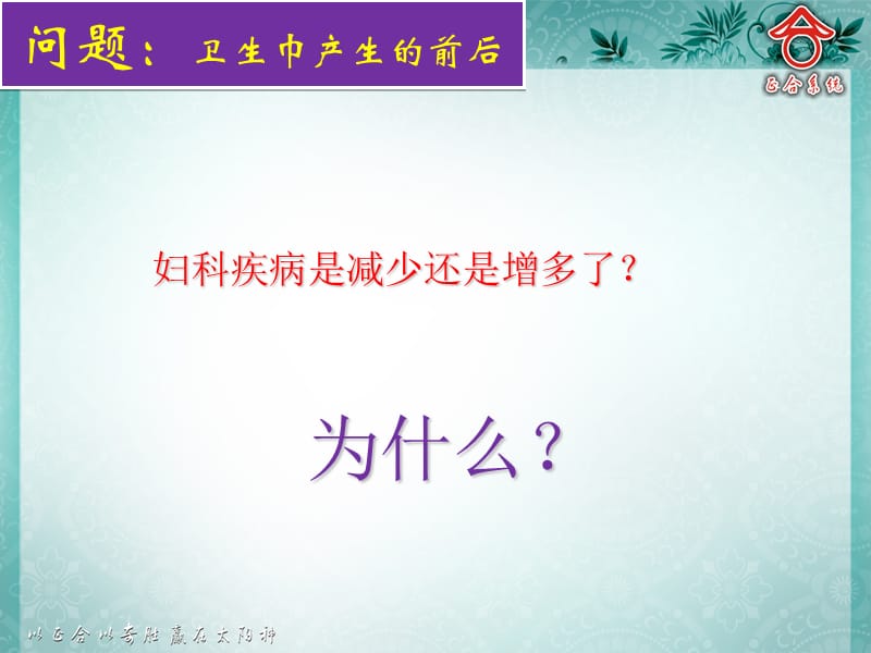 《卫生巾的危害》PPT课件.ppt_第2页