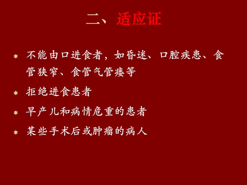 医院饮食与胃肠道护理_第3页