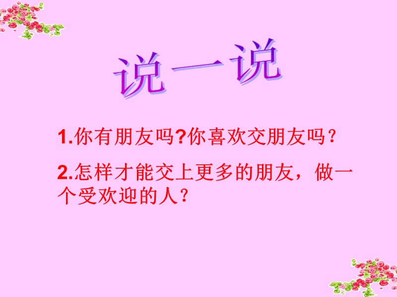 小学生心理健康教育之人际交往.ppt_第3页