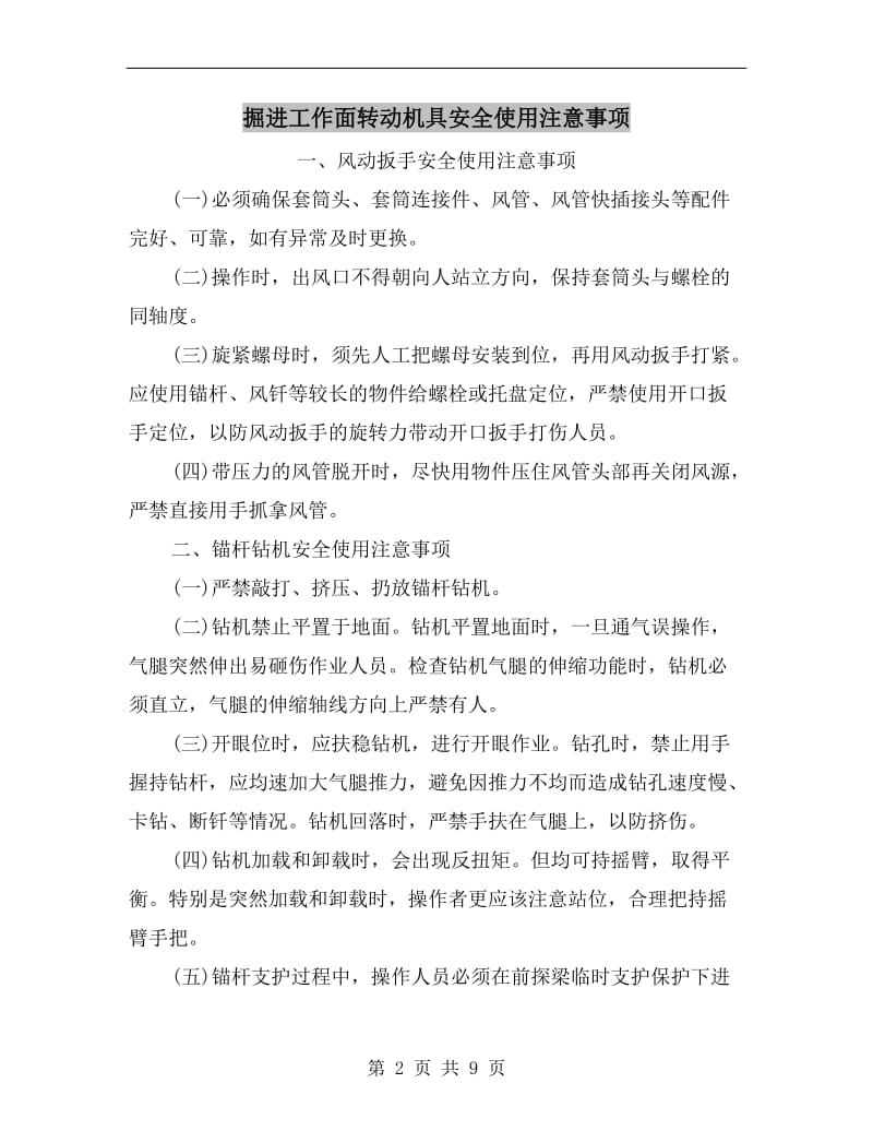 掘进工作面转动机具安全使用注意事项.doc_第2页