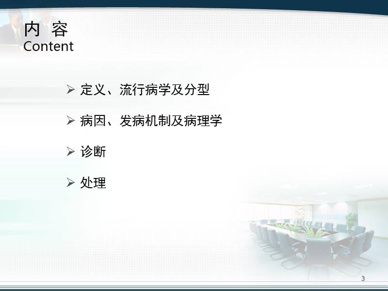 糖尿病周围神经病变临床诊疗规范标准.ppt_第3页