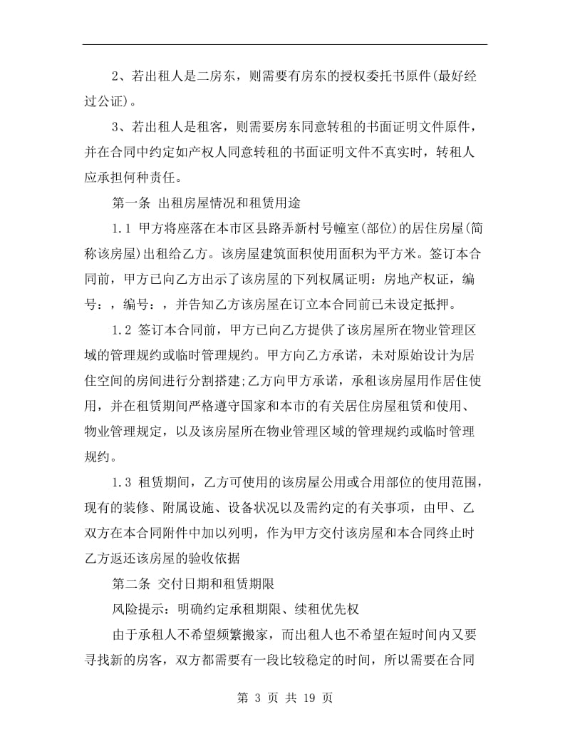 [合同协议]上海市房屋租赁合同模板.doc_第3页